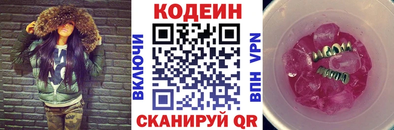 Кодеиновый сироп Lean Purple Drank  МЕГА зеркало  Тайшет 