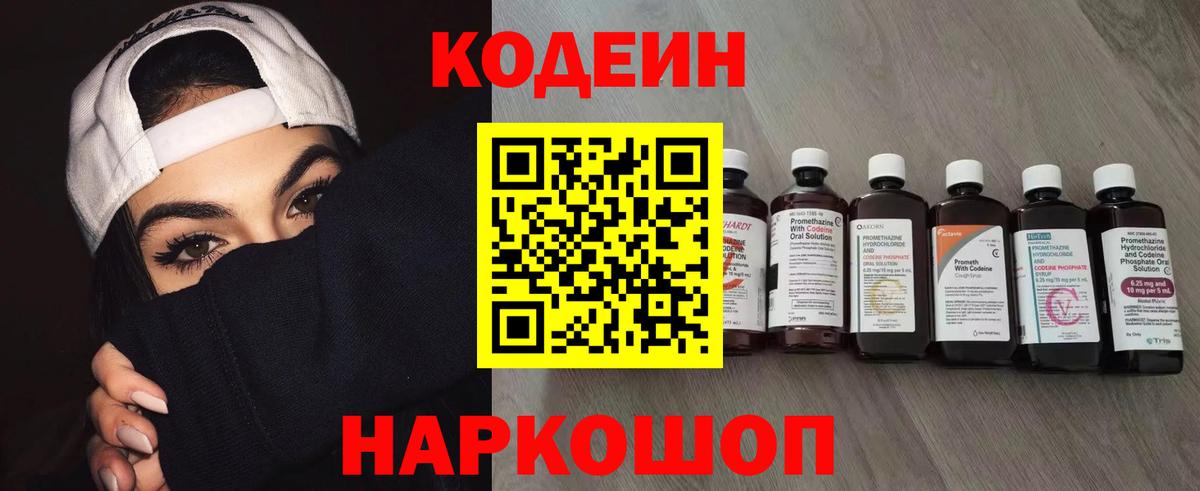 Кодеин напиток Lean (лин) Тайшет