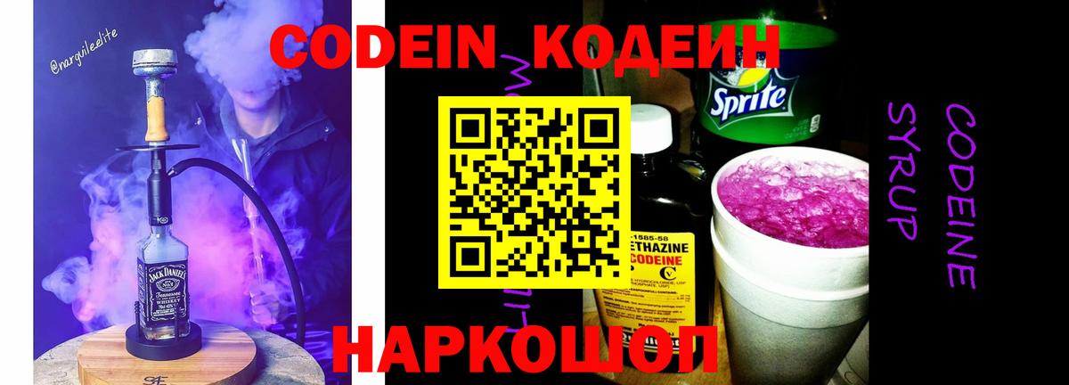 Codein Purple Drank  Codein Purple Drank  Вход с VPN  Тайшет 