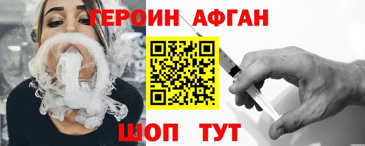 Героин Heroin Тайшет