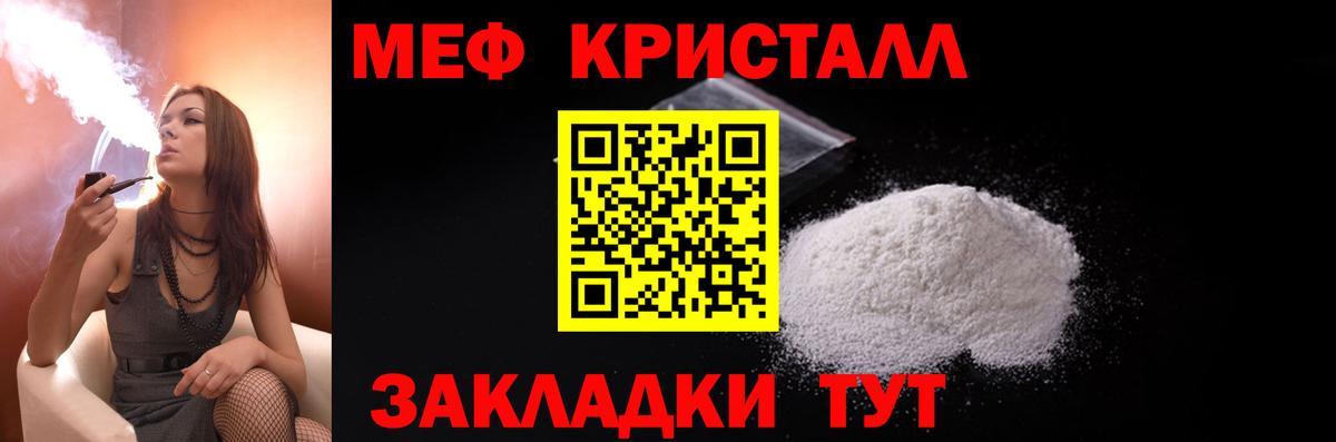 МЕФ кристаллы  Вход с VPN  МЕФ мяу мяу  Тайшет 